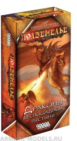 915096HW Подземелье Драконы беспощадной пустыни