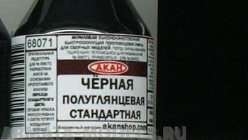 68071 Краска Чёрная стандартная полуглянцевая 10мл