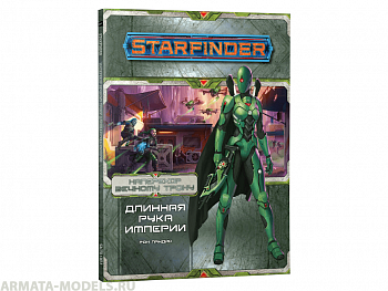 717041HW Starfinder НРИ: Наперекор Вечному трону:1 Длинная рука Империи