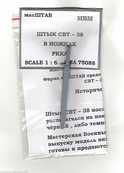 75088 Штык - нож СВТ - 38 в ножнах 75088 Штык - нож СВТ - 38 в ножнах