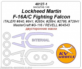 48127-1KV Окрасочная маска  Lockheed Martin F-16A/C Fighting Falcon (ITALERI #840, #841, #2654, #2694, #2786, #72841 / MasterCraft #G-116 / REVELL #04543) - (Двусторонние маски) + маски на диски и колеса