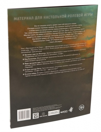 270400ST Мутанты: Путеводитель №3 Смерть мясоедам!