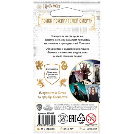 915602HW Гарри Поттер Поиск пожирателей смерти