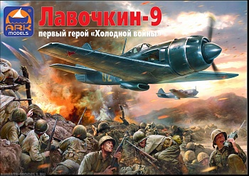 48049 Cамолет Ла-9 48049 Cамолет Ла-9