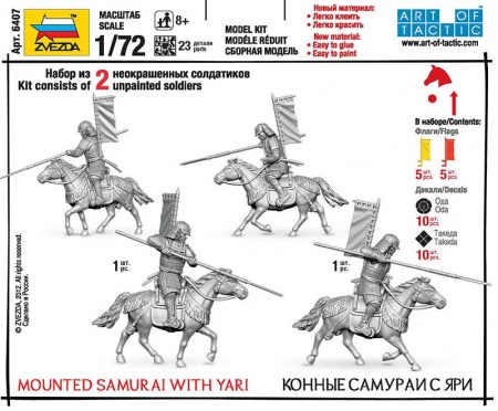 6407 Конные самураи с яри Звезда 6407 Конные самураи с яри Звезда