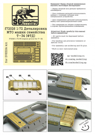 f72026 1:72 Деталировка МТО машин семейства Т-34 (ФТД)