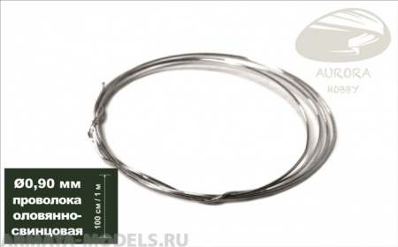 AH0158 Проволока оловянно-свинцовая, диаметр 0.90 мм, 1 метр
