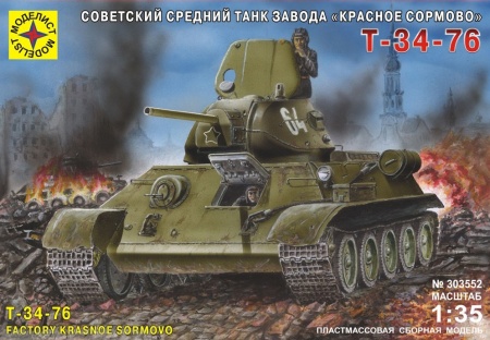 303552 Танк Т-34-76 завода Красное Сормово Моделист