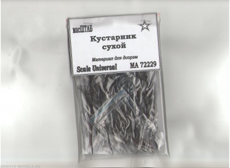 72229 Кустарник сухой