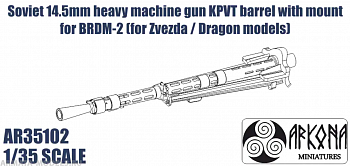 AR35102 Ствол 14.5 мм пулемета КПВТ с креплением для БРДМ-2 (для моделей Звезда / Dragon)