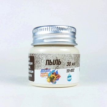 ТП002 Тонировочная паста пыль, 30мл ТП002 Тонировочная паста пыль, 30мл