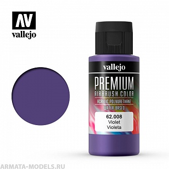 V-62008 Фиолетовая. Краска акрил-уретановая Vallejo Premium