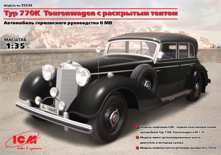 35534 Typ 770K Tourenwagen с раскрытым тентом, Автомобиль Германского руководства ІІ МВ ICM 35534 Typ 770K Tourenwagen с раскрытым тентом, Автомобиль Германского руководства ІІ МВ ICM