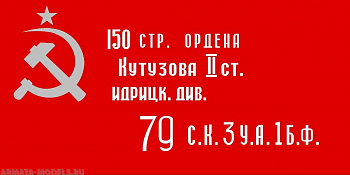 НЕ-35052 Декаль флаг "Орден Кутузова" НЕ-35052 Декаль флаг "Орден Кутузова"