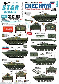 35-C1289SD War in Caucasus # 3. 1st and 2nd Chechen War 1994-2009. Soviet BMD-1 and BMP-1P.