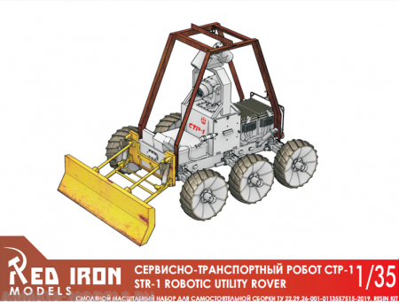 RIM43006 Сервисно-транспортный робот СТР-1, масштаб 1/43 Red Iron