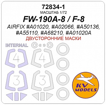 72834-1KV Окрасочная маска FW-190A-8 / F-8 (AIRFIX #A01020, #A02066, #A50136, #A55110, #A68210, #A01020A) - (двусторонние маски) + маски на диски и колеса