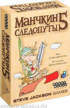 1328HW Манчкин : 5 Следопуты (2-е.рус.изд)