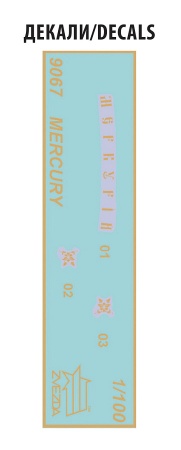 9067 Бриг 'Меркурий' Звезда