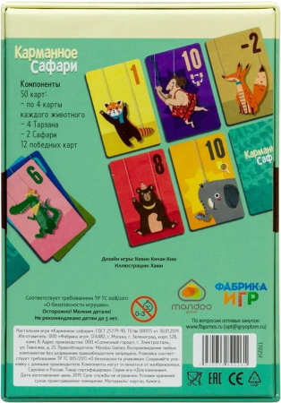 17025fFI Карманное сафари 17025fFI Карманное сафари