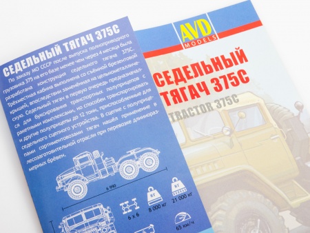 1392AVD Сборная модель УРАЛ-375С AVD Models