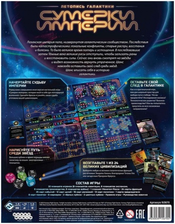 915670HW Сумерки империи Летопись галактики