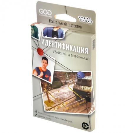 915896HW Идентификация Убийство на 168-й улице