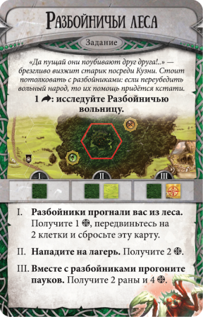 1752HW Runebound Третья редакция: В паутине