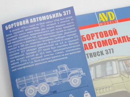 1393AVD Сборная модель 377 бортовой AVD Models
