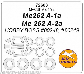 72603KV Me262 A-1a / Me 262 A-2a (HOBBY BOSS #80248, #80249) + маски на диски и колеса