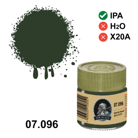 07.096JIM Спиртовая краска Красная Армия ЗБ АУ СССР