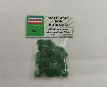 30128 Кочки травы , жёлто-зелёные , 2мм / 50шт.