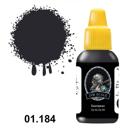 01.184JIM Акриловая краска Баклажан (Су-32, Су-34)