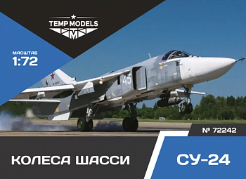 72242TMP КОЛЕСА ШАССИ СУ-24