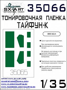 35066SX Тонировочная пленка Typhoon-K зеленая (Звезда) 35066SX Тонировочная пленка Typhoon-K зеленая (Звезда)