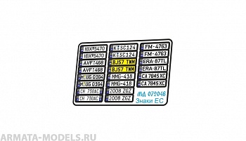 MD 072046 Автомобильные знаки Евросоюза