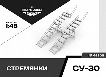 48309TMP СТРЕМЯНКА ДЛЯ СУ-30
