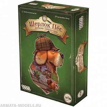 915630HW Шерлок Пёс Детектив с Бейкер-стрит 915630HW Шерлок Пёс Детектив с Бейкер-стрит