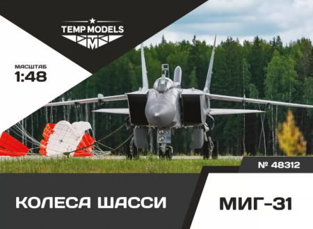 48312TMP КОЛЕСА ШАССИ МИГ-31