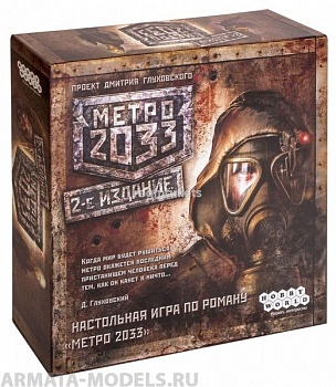 1197HW МЕТРО 2033 (3-е рус. изд.)