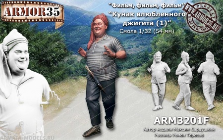 ARM3201F Кунак влюбленного джигита (1) ARMOR35
