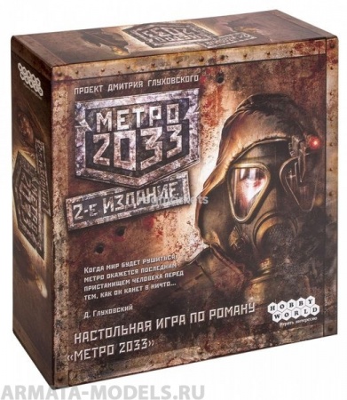 1197HW МЕТРО 2033 (3-е рус. изд.)