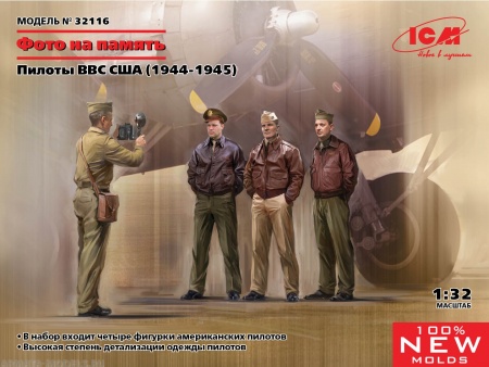 32116 Фигуры Фото на память Пилоты ВВС США 1944-1945 ICM