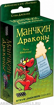 181891HW Манчкин : Драконы