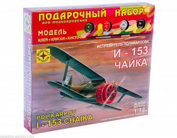 ПН207226 Истребитель Поликарпова И-153 Чайка (1:72)