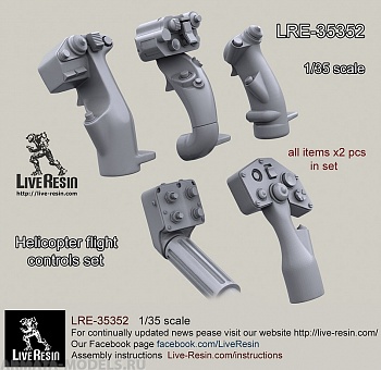 LRE35352 Набор элементов управления вертолета Helicopter flight controls set, 1/35 scale