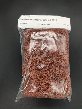ADT00180 мох макетный оранжевый 70гр ADT00180 мох макетный оранжевый 70гр