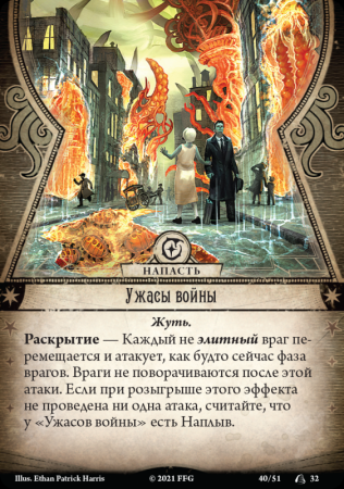 915380HW Ужас Аркхэма Карточная игра: Война Внешних богов