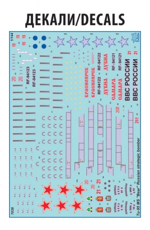 7038 Российский стратегический бомбардировщик Ту-95МС Звезда