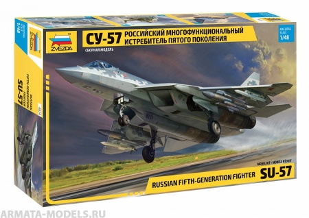4824 Истребитель пятого поколения Су-57 Звезда